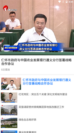 遵义发布手机版