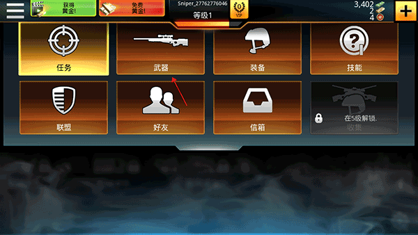 狙神荣耀国际服