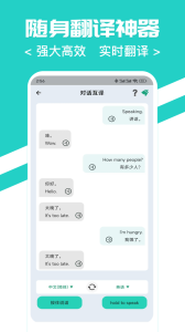 随时翻译官最新版
