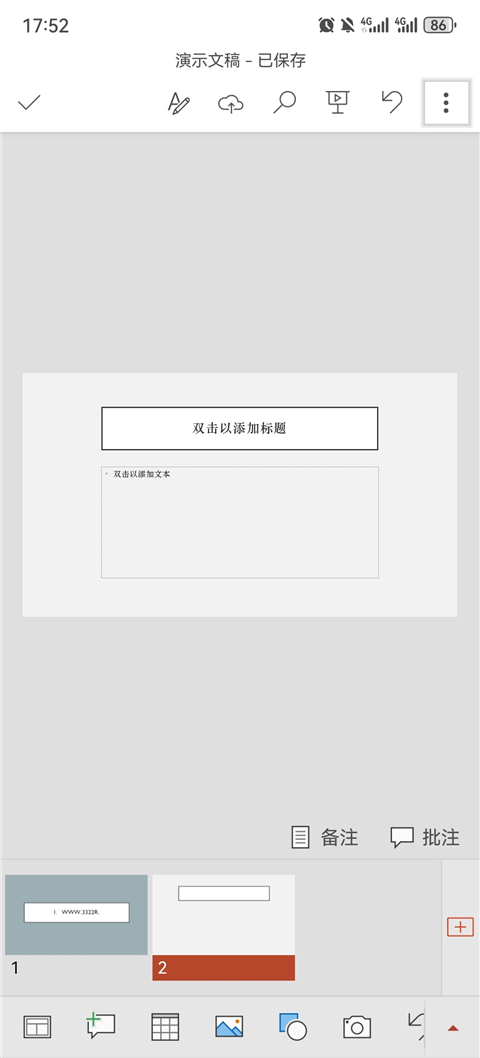 微软PPT手机版