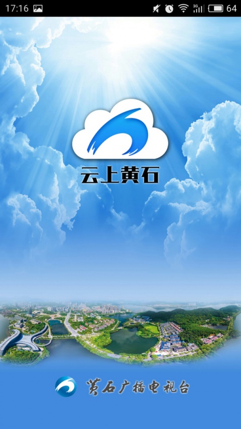 云上黄石app