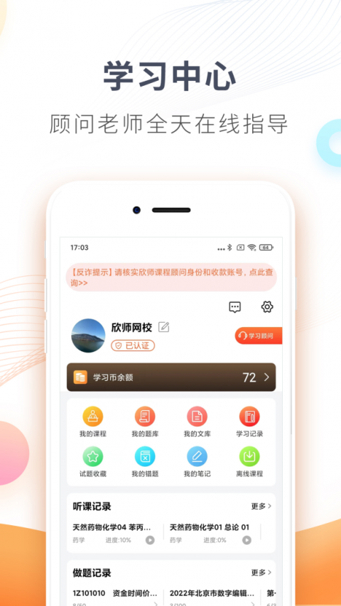 欣师网校app
