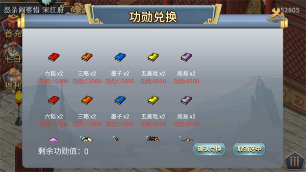 水浒宋江传手游