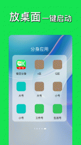 悟空分身app
