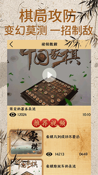 象棋对弈最新版