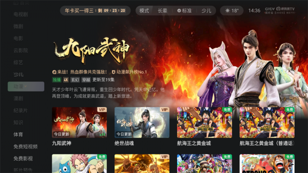 爱奇艺电视版App