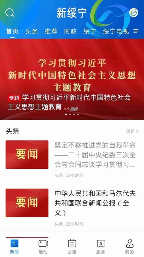 新绥宁app