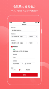 成方会议app
