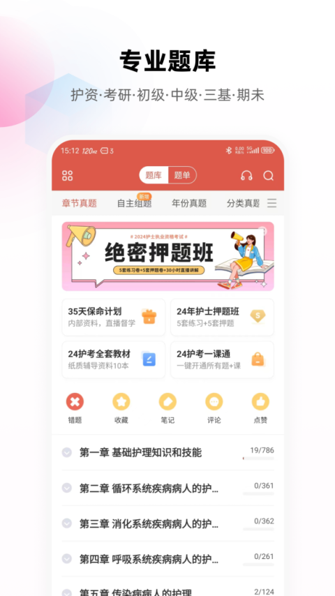 护考帮最新版