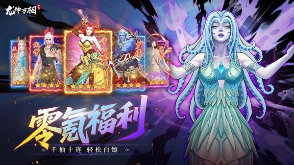 龙神万相神战官方版