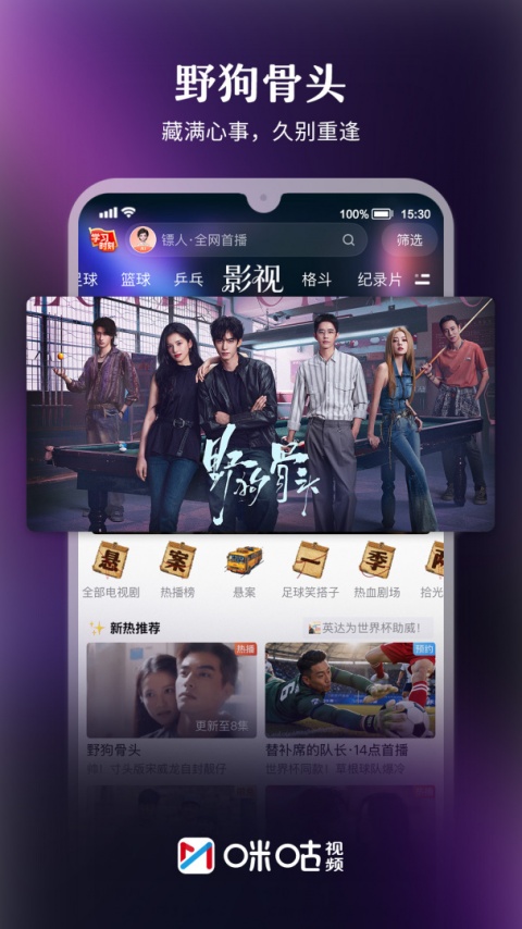 咪咕视频app