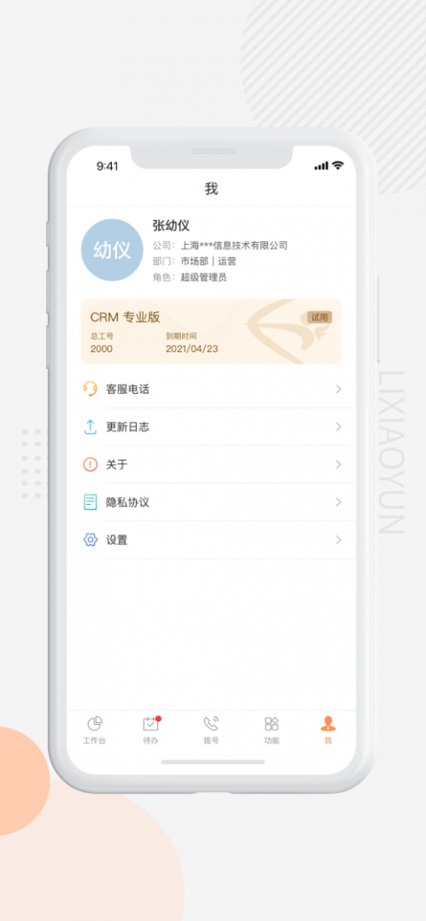 励销云app