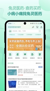 兔灵医药app
