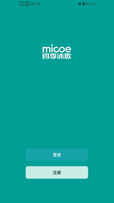 四季沐歌智能家居app