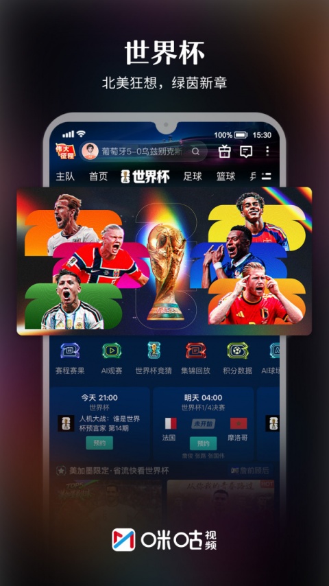 咪咕视频app