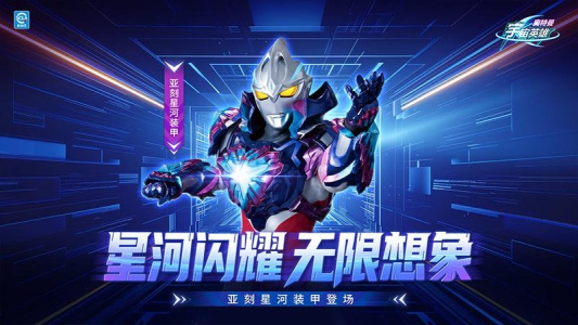 奥特曼宇宙英雄华为版