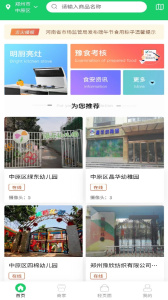 河南舌尖安全网app