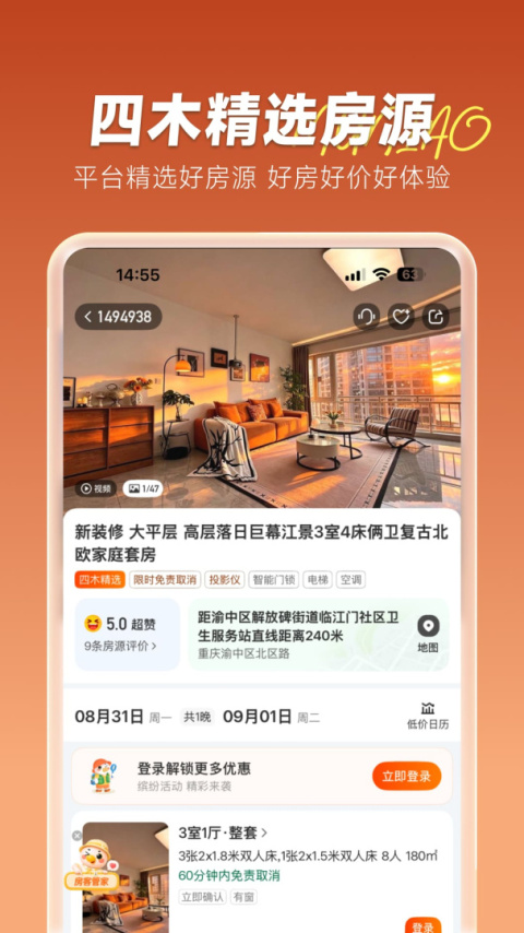木鸟民宿短租app
