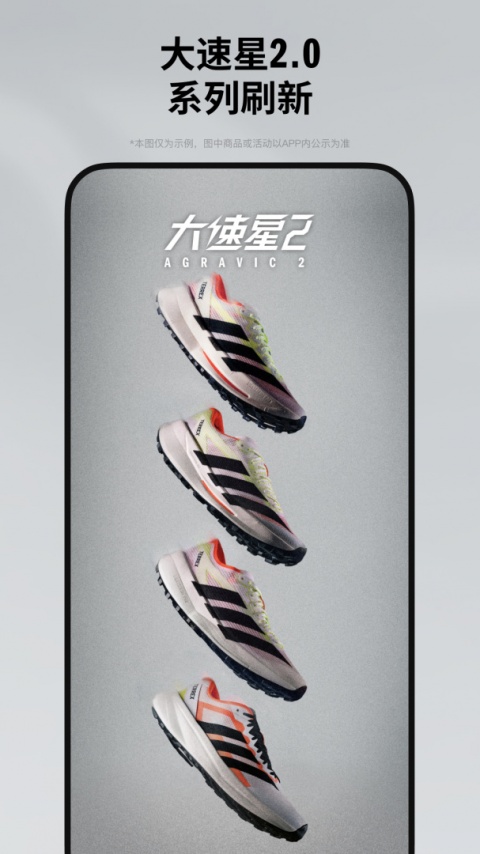 adidas手机版