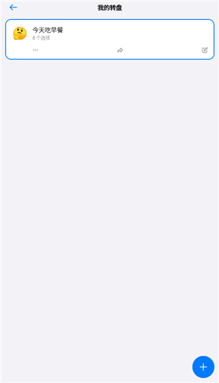 小决定转盘app