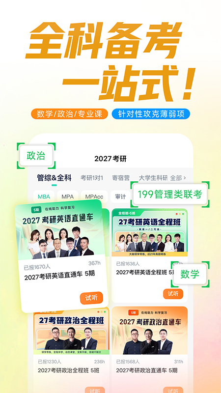 新东方在线教育app