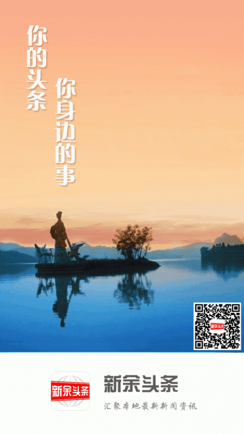 新余头条app