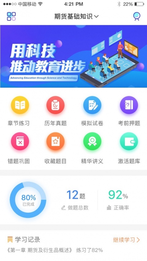 证课堂app