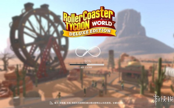 过山车大亨：世界