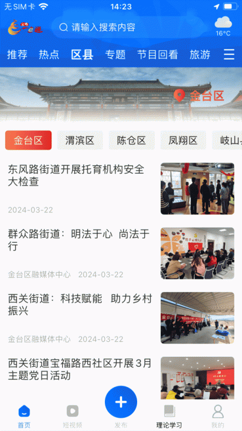 宝鸡一点通官方版