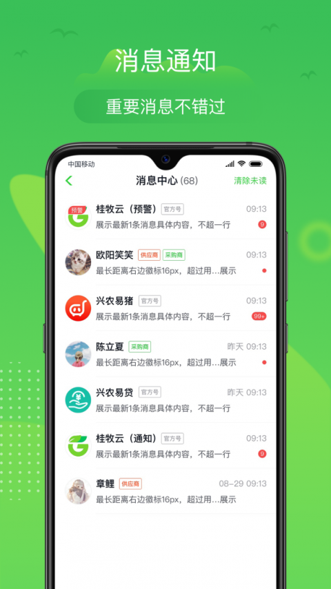桂牧通官方版