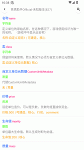 铁锈助手官方正版