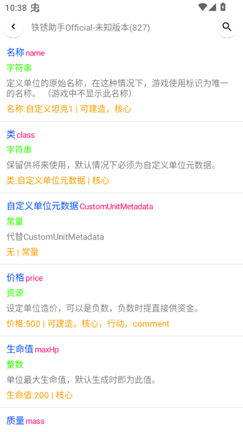 铁锈助手官方正版