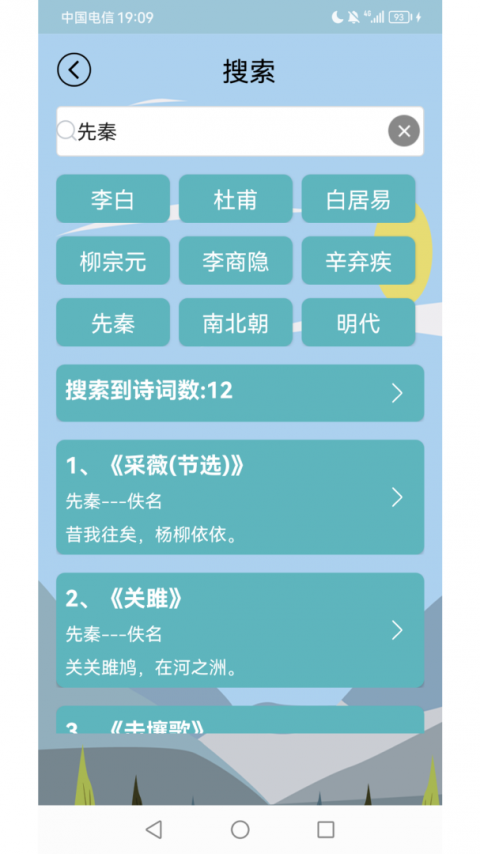 唐诗宋词app