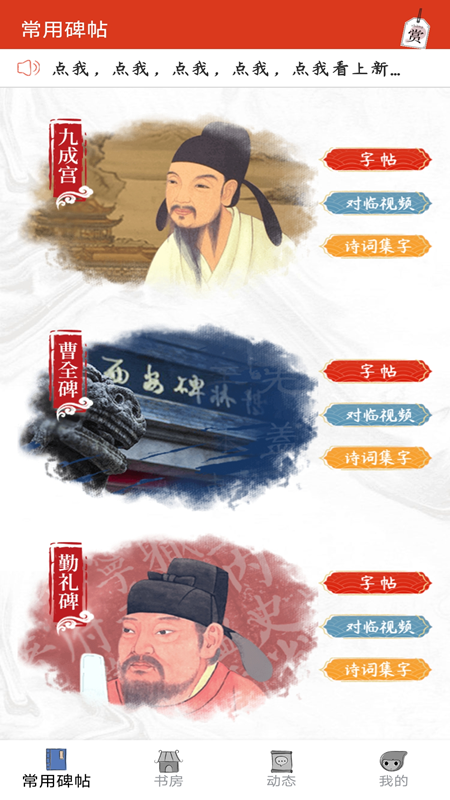 汉翔书法客手机版