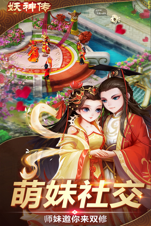 妖神传变态版