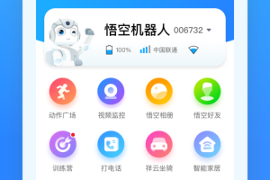 悟空机器人app