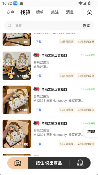 共享货源app