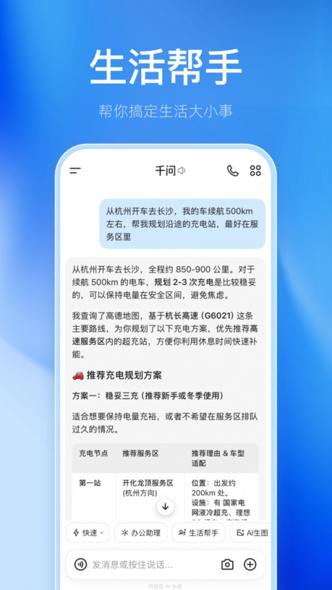 千问app
