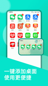 微双开分身官方版