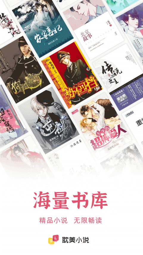 耽美小说免费