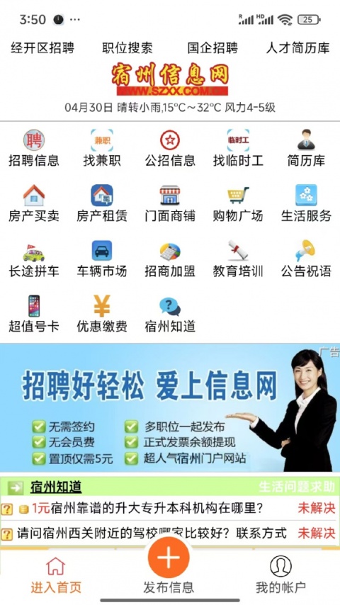 宿州信息网最新版