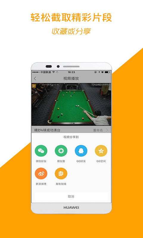 运动高手秀app