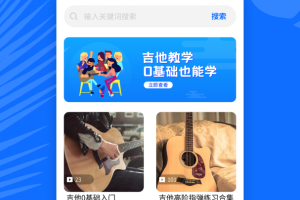 学吉他免费软件