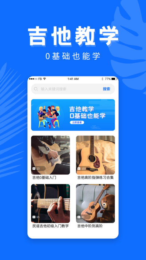 学吉他免费软件