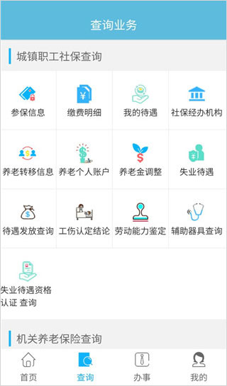 贵州社保app