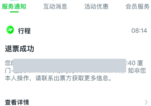 航旅纵横app