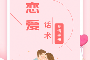 恋爱学堂app