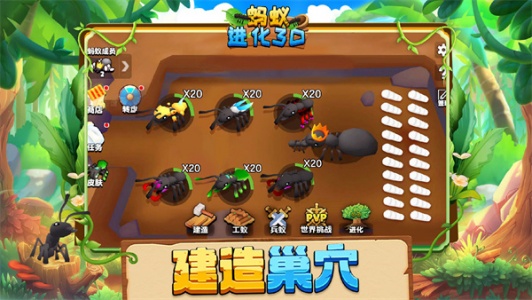 蚂蚁进化3D最新版