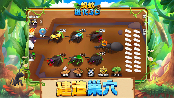 蚂蚁进化3D最新版