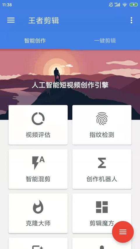 王者剪辑app